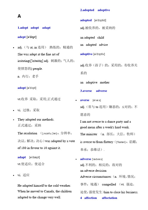 考研考博词汇总结(形近易混淆词)