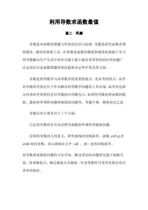 利用导数求函数最值