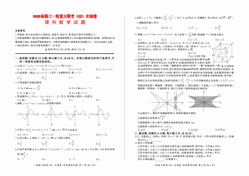 2022高三理科数学上学期一轮复习联考全国卷4pdf