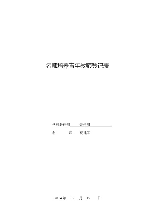 青年教师培养登记表1