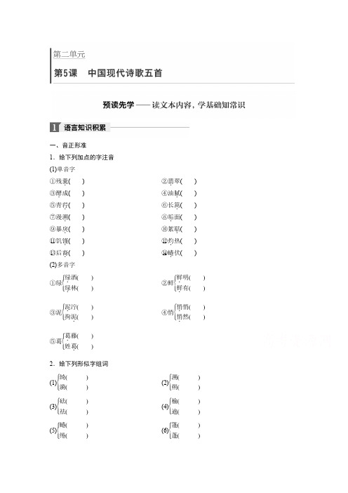 高中语文粤教版必修二学案：第二单元中国现代诗歌五首含答案