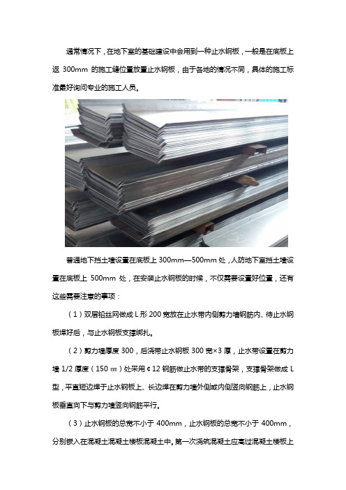 地下室剪力墙止水钢板位置