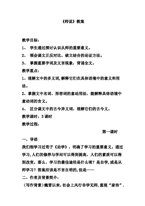 《师说》优秀教案16794