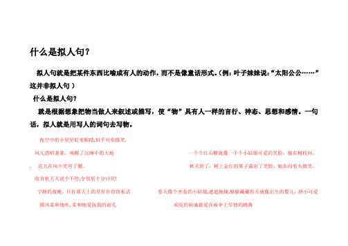 什么是拟人句