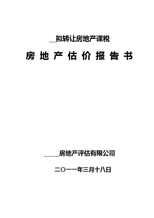 课税评估