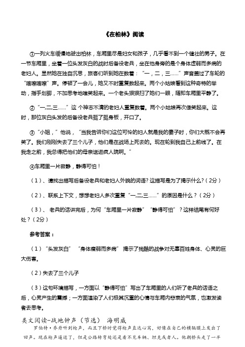 人教(部编版)六年级上册语文试题-14 在柏林(含答案)