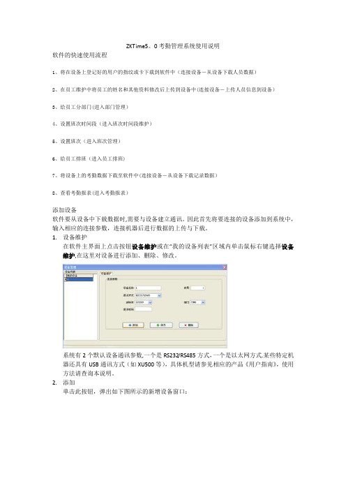 中控ZKTime5.0考勤管理系统使用说明书【范本模板】