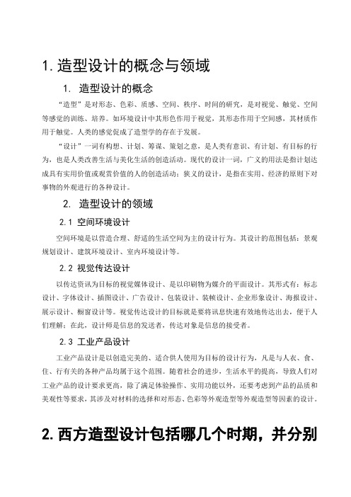 徐雷造型原理