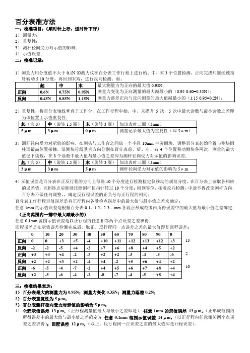 百分表校准方法