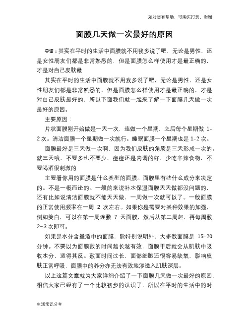 面膜几天做一次最好的原因
