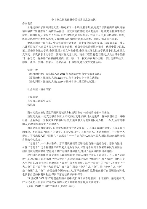 中考热点作家最新作品读赏练之张抗抗