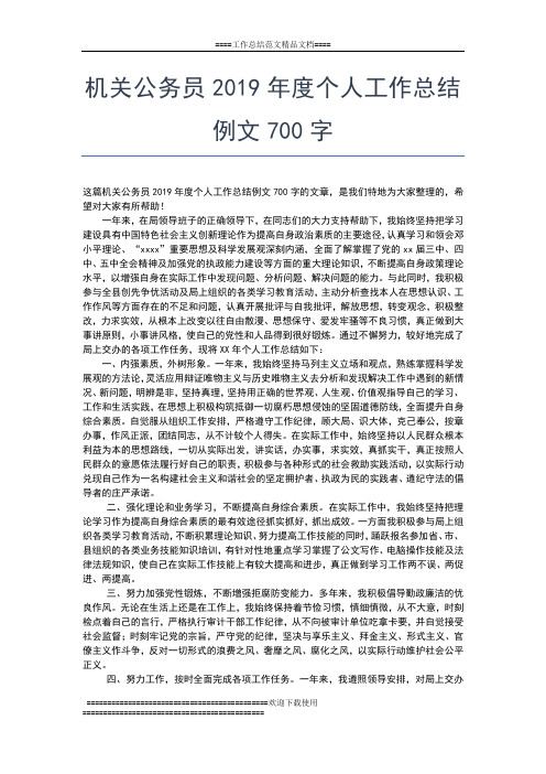 2019年最新城管行政执法局年度工作总结工作总结文档【五篇】