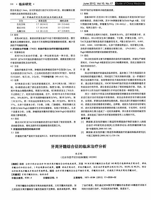 牙周牙髓综合征的临床治疗分析