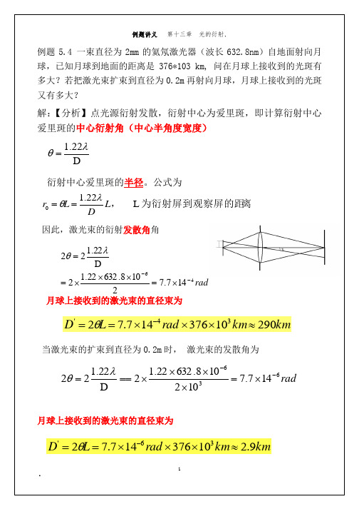 天津大学工程光学下例题 13- 双缝 光栅 (1)