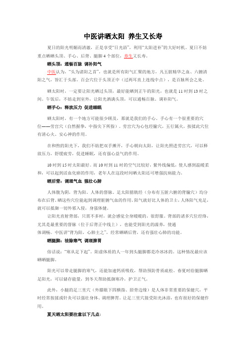 中医讲晒太阳 养生又长寿