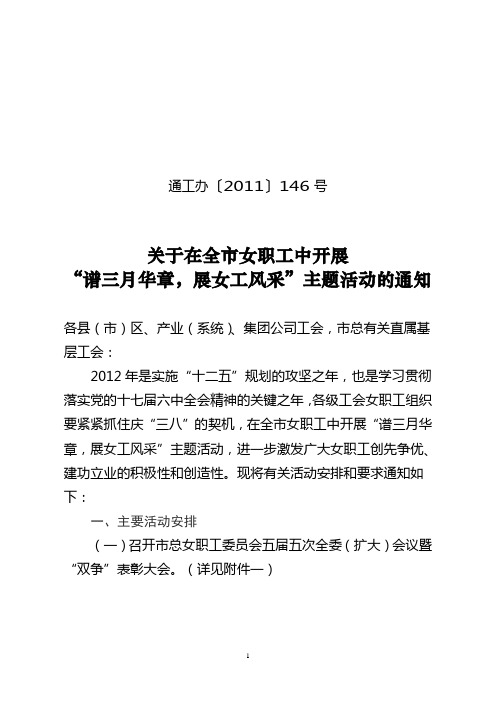 通工办2012开展庆三八活动通知