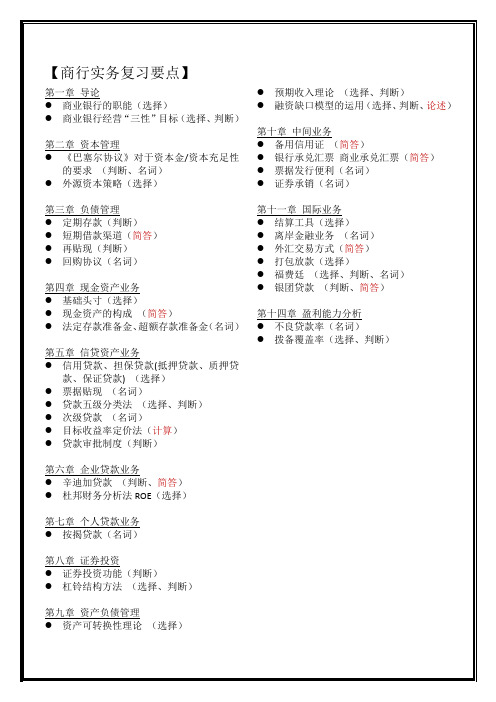 商业银行与实务期末考试要点