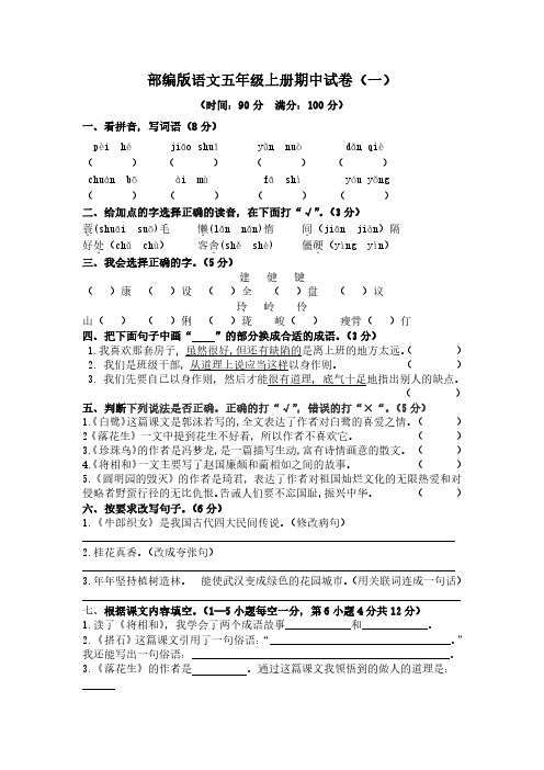 2023部编版语文五年级上册期中试卷含部分答案(三套)