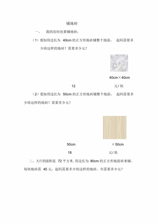 北师大五年级下册辅地砖练习2