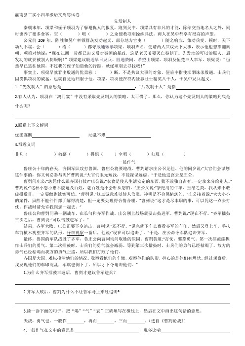 灌南县二实小周练：先发制人、一鼓作气阅读理解