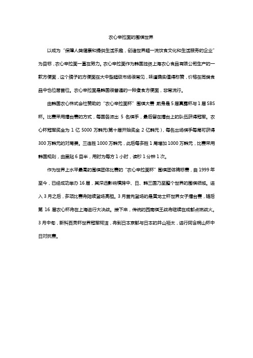 农心辛拉面的围棋世界
