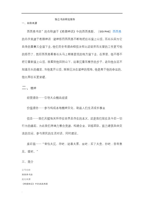西西弗独立书店研究报告