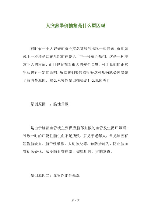 人突然晕倒抽搐是什么原因呢