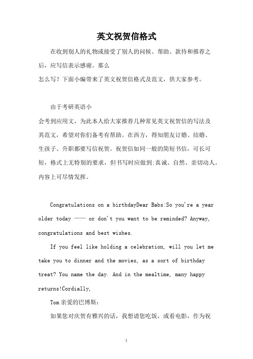 英文祝贺信格式