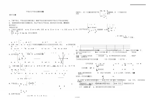不等式与不等式组提高专题