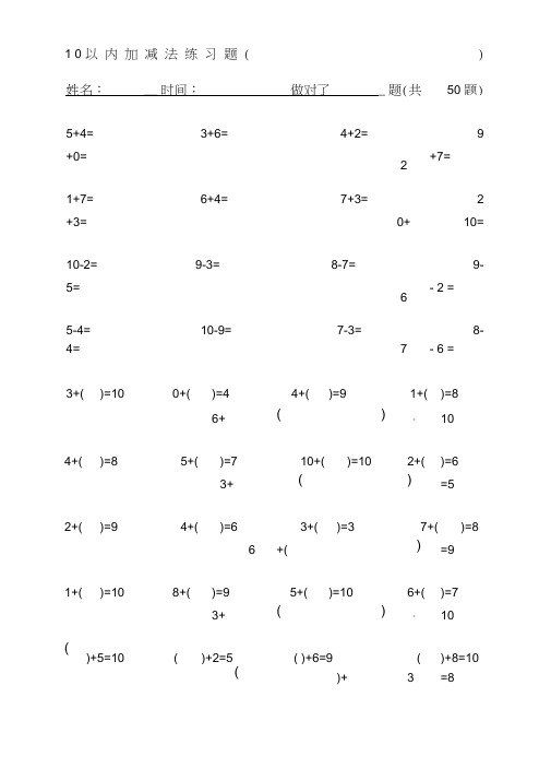 10以内加减法练习题(4套200道)