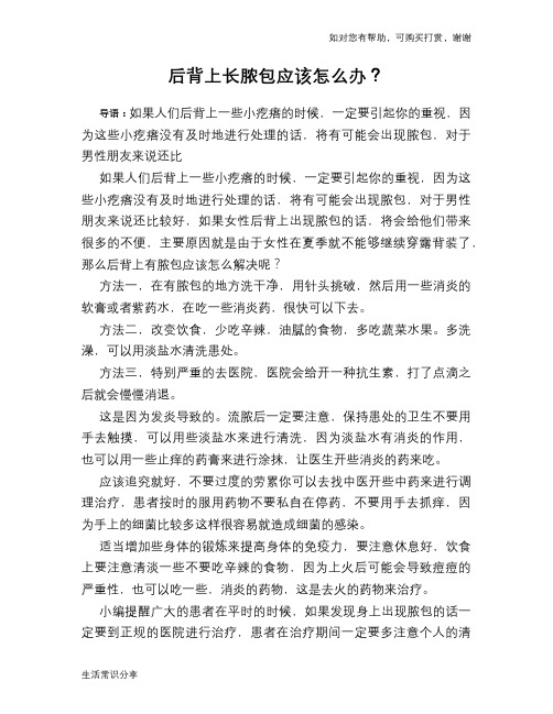 后背上长脓包应该怎么办？