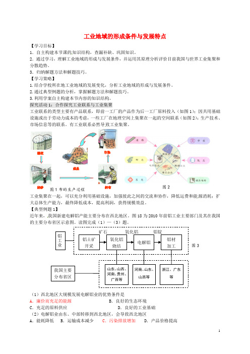 江苏省连云港市新海实验中学高考地理一轮复习工业生产与地理环境(第2课时)学案(无答案)