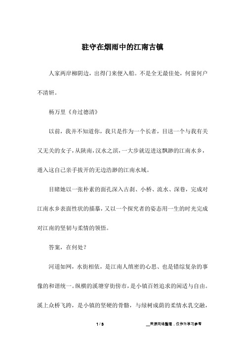 驻守在烟雨中的江南古镇