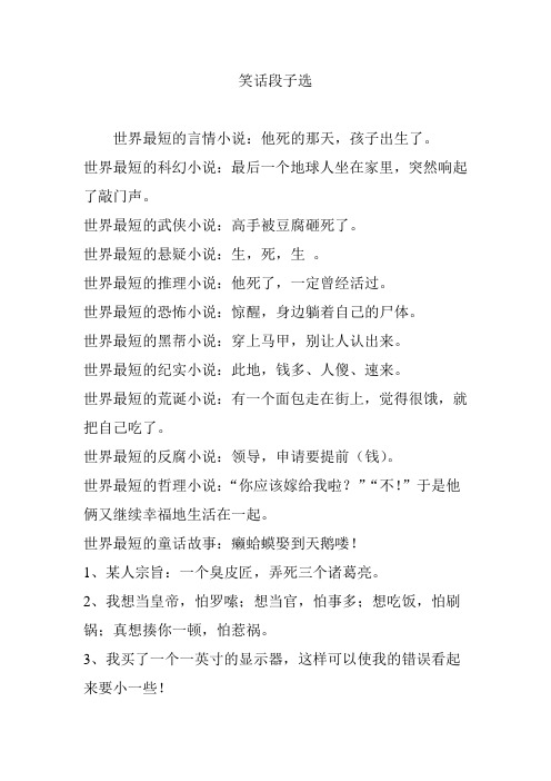笑话段子选