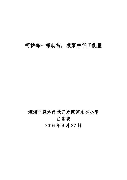 关心下一代增添正能量征文