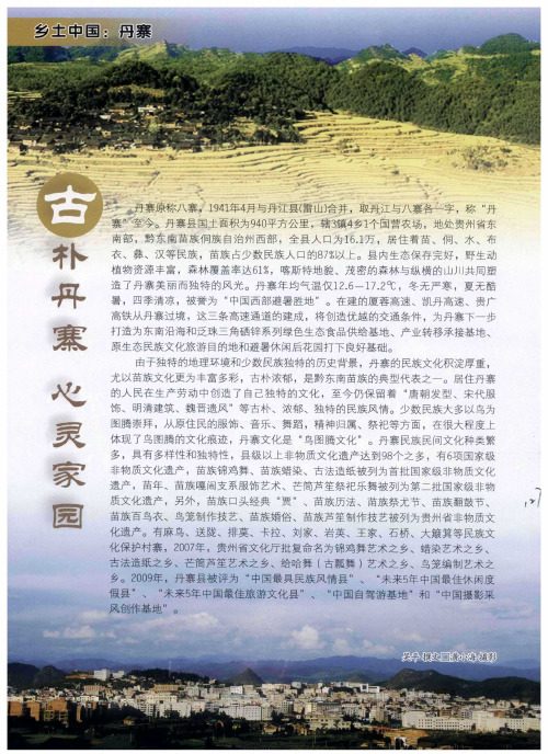 古朴丹寨  心灵家园
