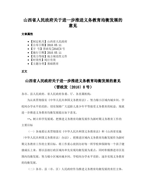 山西省人民政府关于进一步推进义务教育均衡发展的意见