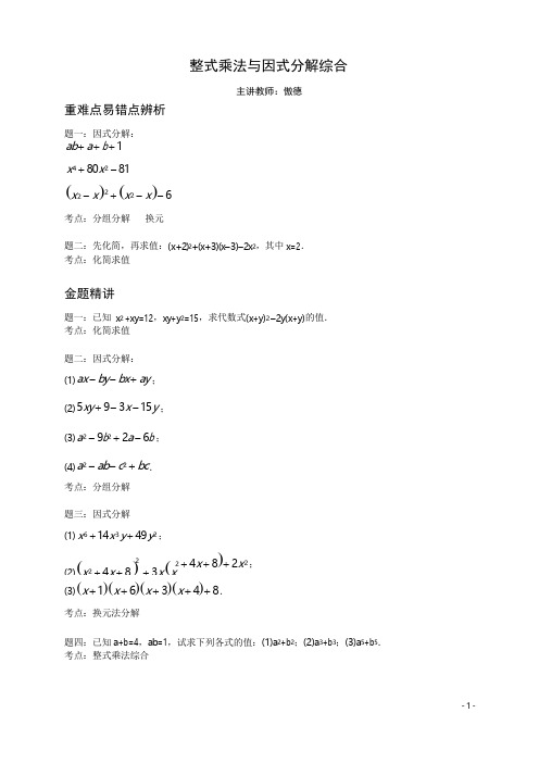 整式乘法与因式分解综合--讲义