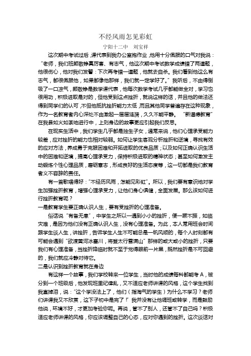 不经风雨怎见彩虹(刘宝祥)