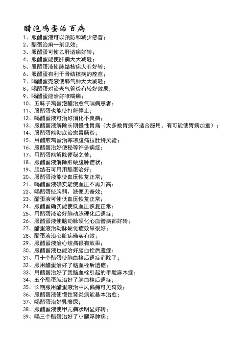 醋泡鸡蛋治百病