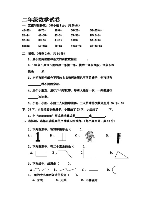 2012——2013学年度第一学期小学二年级数学试卷已修订