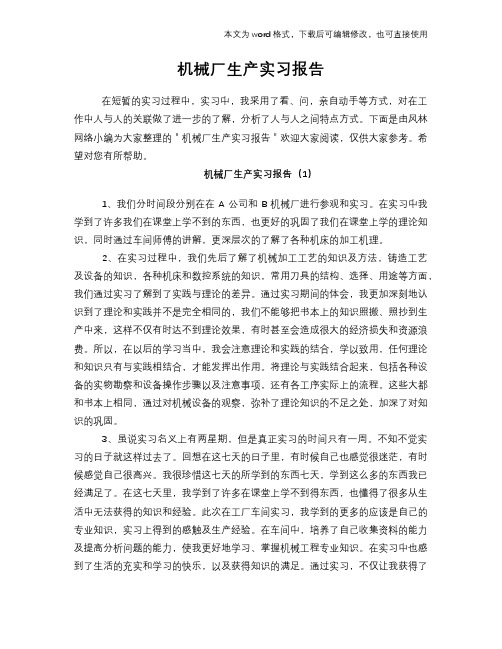 2018年机械厂生产工作总结范文学习参考(word格式)实习报告学习范文