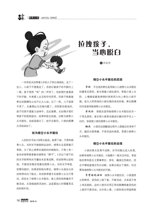 拉拽孩子,当心脱臼