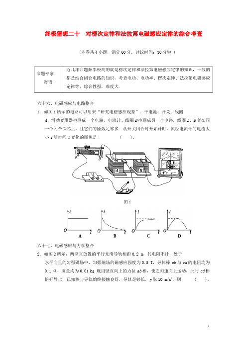 江苏省高考物理二轮复习 考前抢分必做终极猜想20 对楞