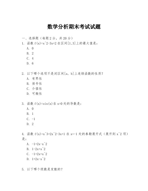 数学分析期末考试试题