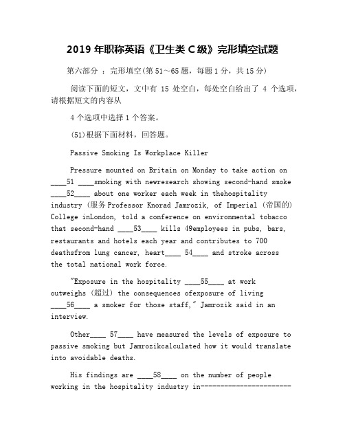 2019年职称英语《卫生类C级》完形填空试题