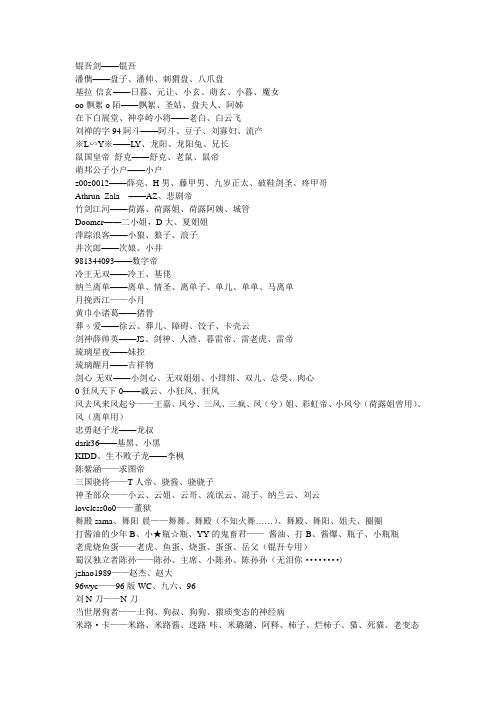 3108外号收集