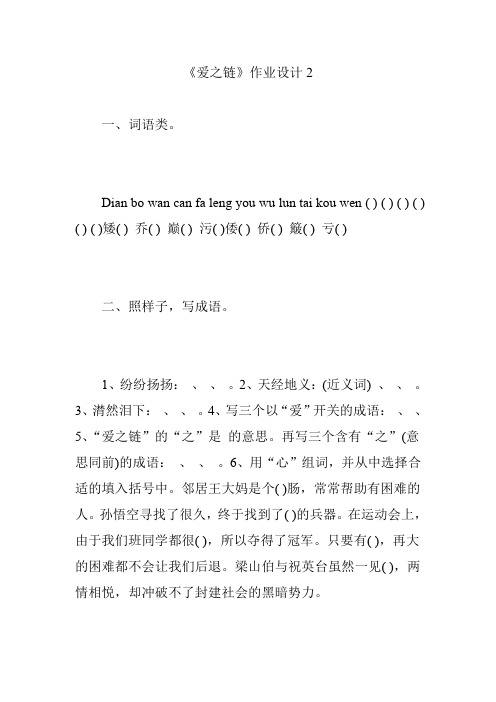 《爱之链》作业设计2