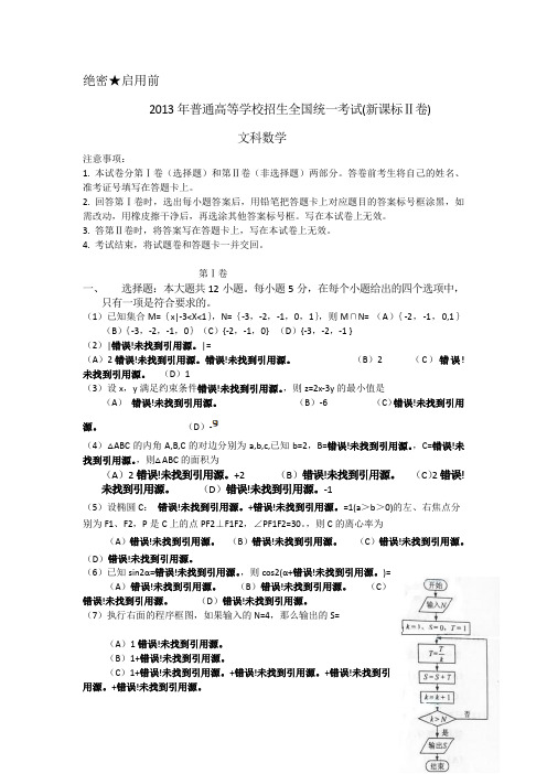 2013年普通高等学校招生全国统一考试(新课标Ⅱ卷)