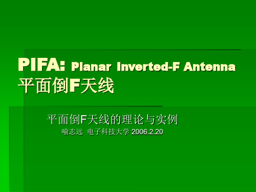 pifa天线